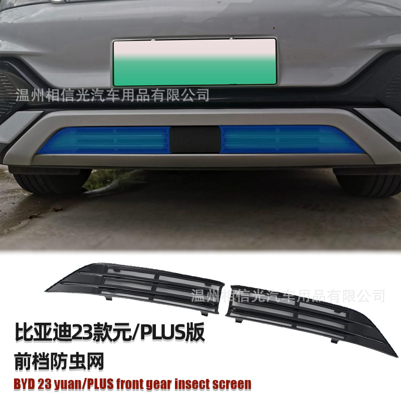 Suitable for 23 Byd Yuan/Plus Version Front Gear Upper and Lower Insect-Proof Net Car Exterior Decorative Parts Paint