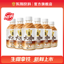 东鹏大咖生椰拿铁330ml*6瓶装低糖即饮香浓咖啡饮料提神咖啡饮品