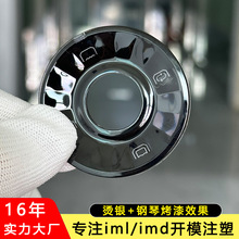iml/imd模内注塑高精度汽车配件注塑模具定制源头工厂开模生产