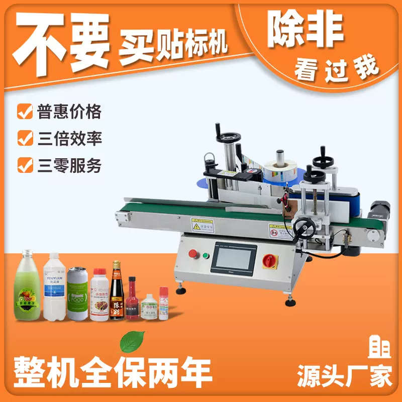 全自动圆瓶贴标机玻璃瓶塑料瓶取代半自动厂家高速贴标
