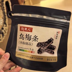 Muguo Ren 黒梅スティック 種なし袋詰め 80g トマト黒梅スティック フルーツジャム 袋を開けてすぐに食べられるインターネットセレブスナック