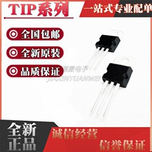 ȫ��TIP120 TIP122 TIP125 TIP127 TIP142 TIP147 Tֱ��TO220