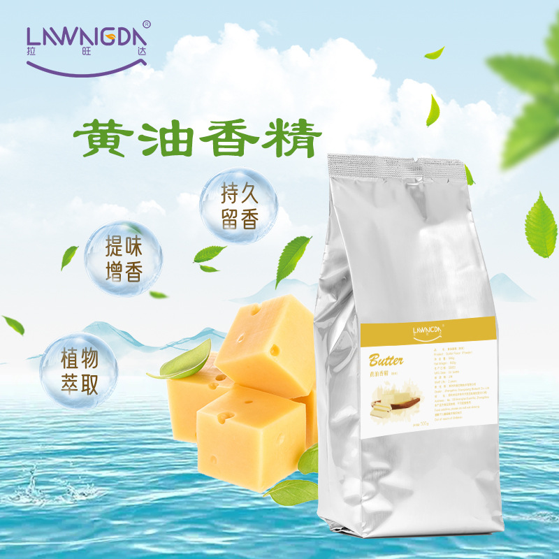 食品添加剂粉末黄油白脱香精食品级烘焙炒货糕点糖果饮料用500g装
