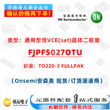 FJPF5027OTU TO220-3 ͨ���͵�VCE(sat)����� һվʽԪ��������