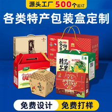 年货大礼包盒定制特产礼盒大礼包定做空盒子彩箱礼品盒小批量定制