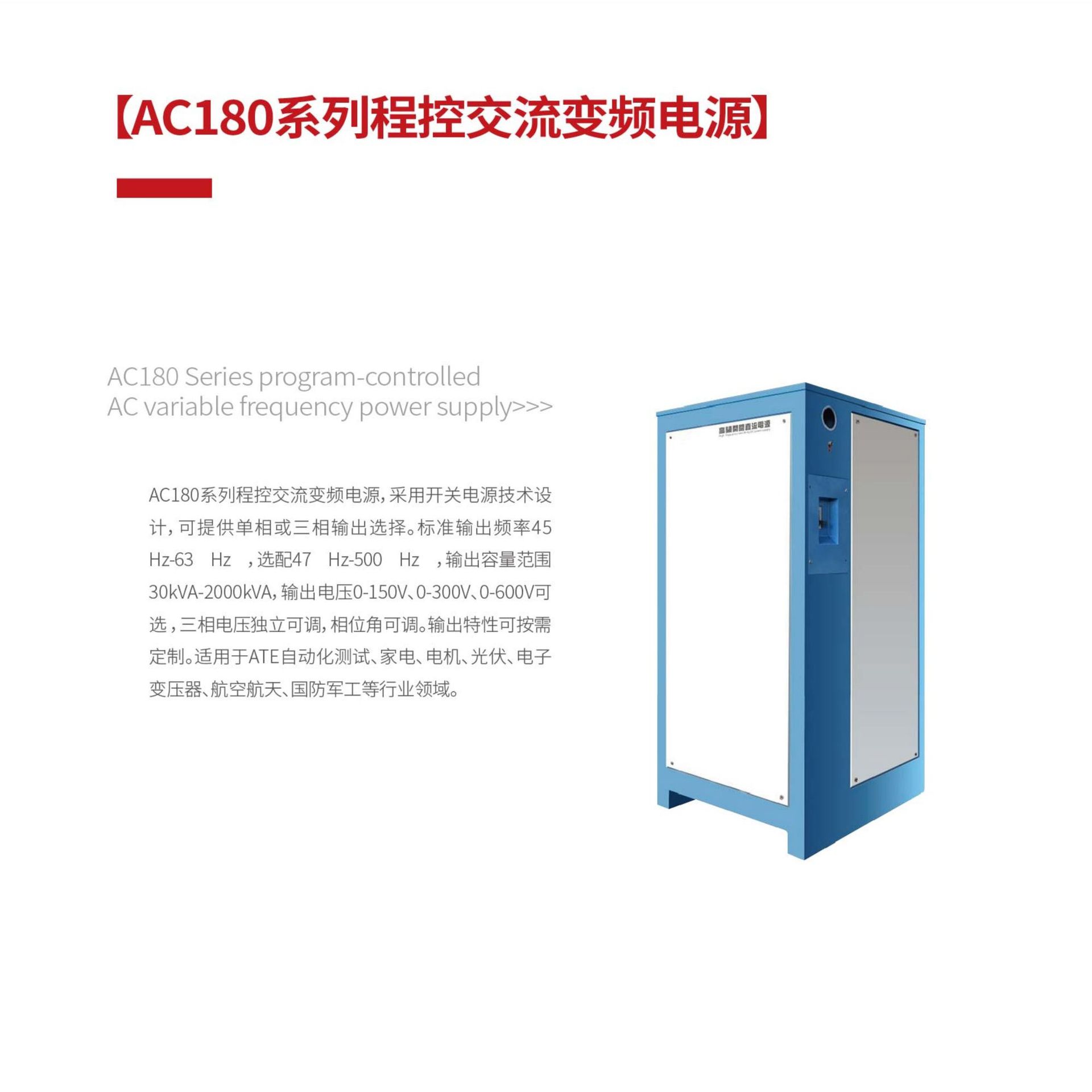 响河AC180-31060/31120程控变频交流电源单相三相AC180系列