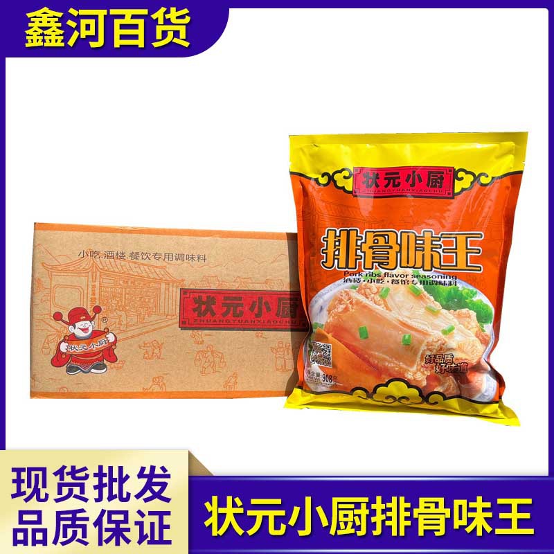 状元小厨排骨味王 调味料908g*10袋/箱 排骨粉炒菜炖汤调味品