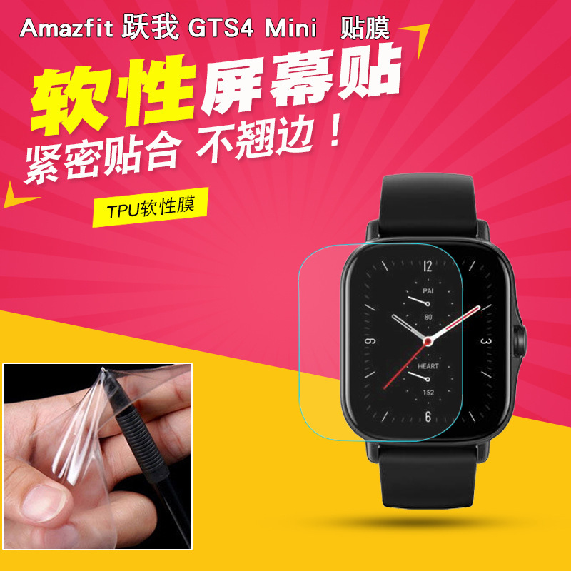 Amazfit Yue I GTS4 Mini watch film TPU explosion-proof water gel film