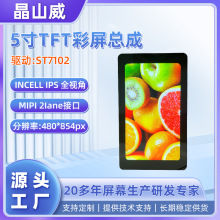 5寸TFT彩屏总成480*854像素LCD液晶屏总成TFT液晶显示屏屏幕定制