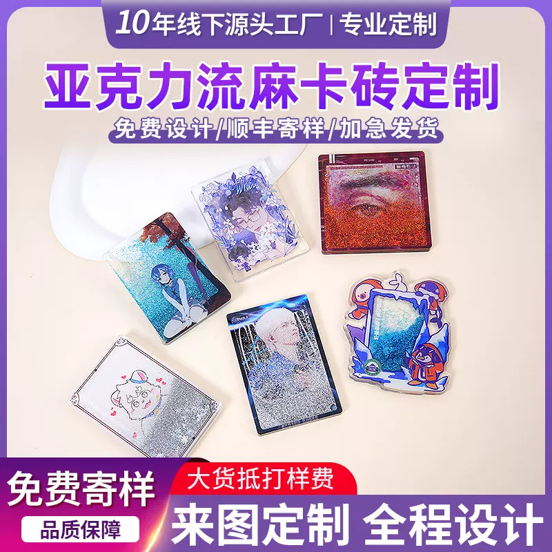 漫展加急亚克力摆件定制卡通人物二次元周边票根流沙牌摆件定制