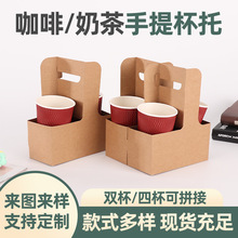 瓦楞牛皮纸手提杯托奶茶咖啡外卖打包手提杯托白卡牛皮纸杯托