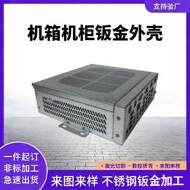 钣金加工;机箱