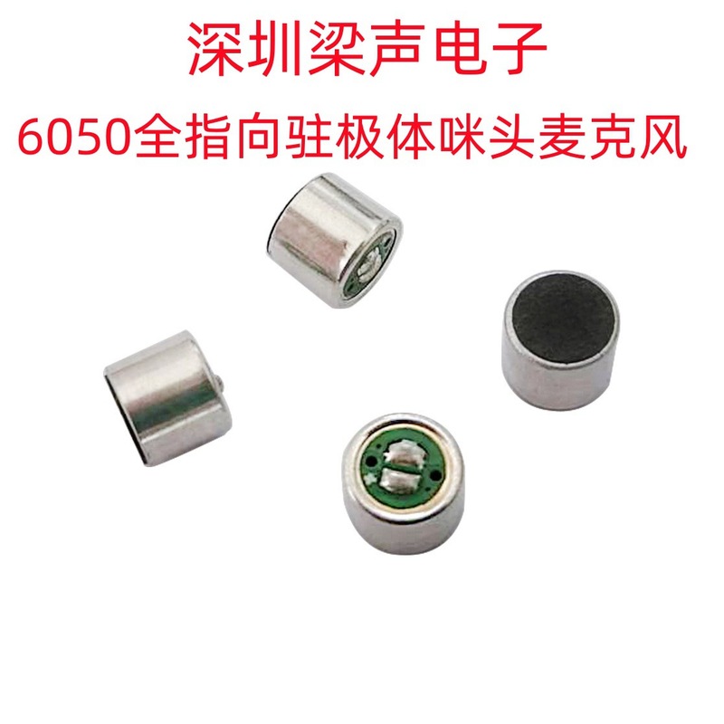 6050 マイク MIC 高感度全指向性エレクトレット強力な抗干渉マイクコア高感度ノイズリダクションマイク|undefined