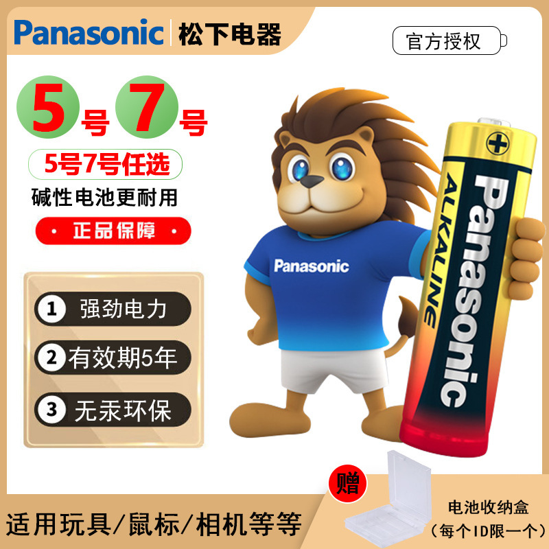 Original Panasonic No.5 aaa7 AAA alkaline battery 1.5V fingerprint lock toy mouse remote control clock microphone Original Panasonic No.5 aaa7 AAA alkaline battery 1.5V fingerprint lock toy mouse remote control clock microphone