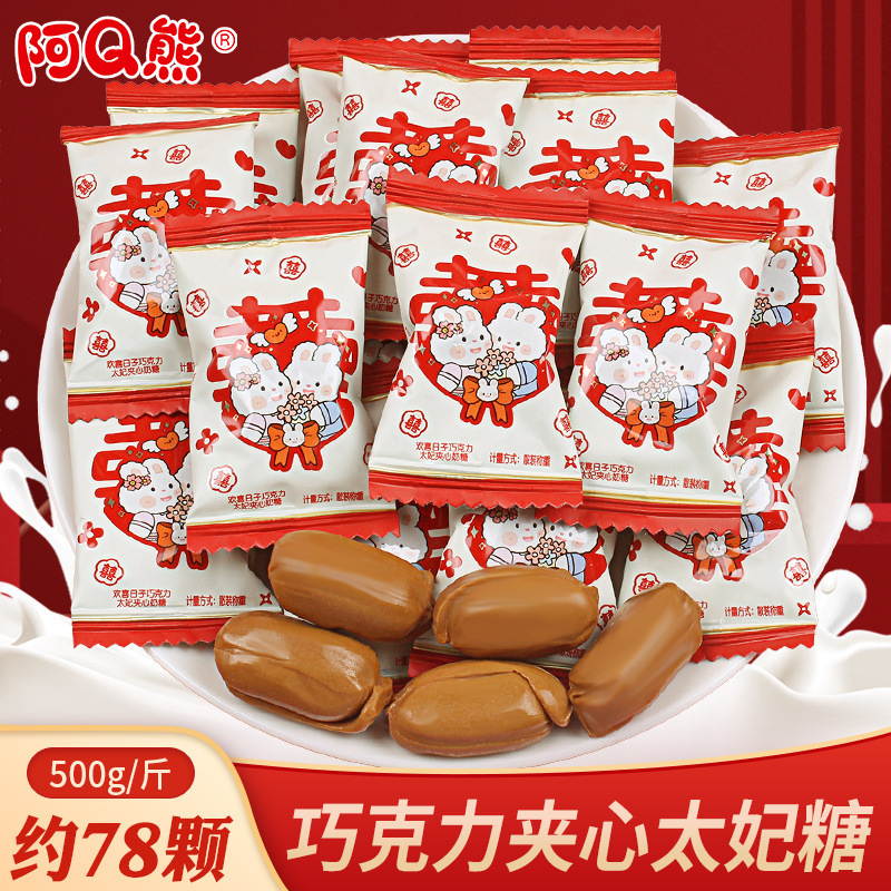 阿q熊歓喜日サンドイッチ太妃チョコレート結婚喜糖バラ満月婚糖卸売りソフトキャンディ|undefined