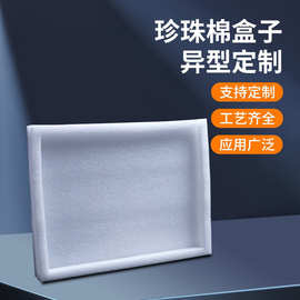 EPE珍珠棉电子电器礼品包装盒子工艺品包装珍珠棉异型设计