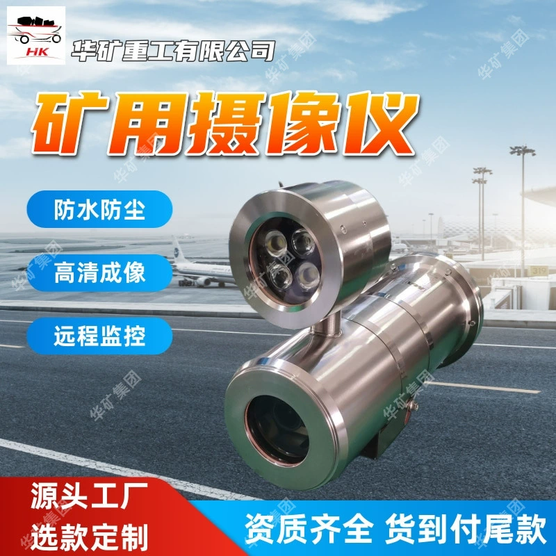 KBA12 Внутренняя безопасная камера для шахты с зумом Взрывозащищенная камера HD Внутренняя безопасная камера для шахты