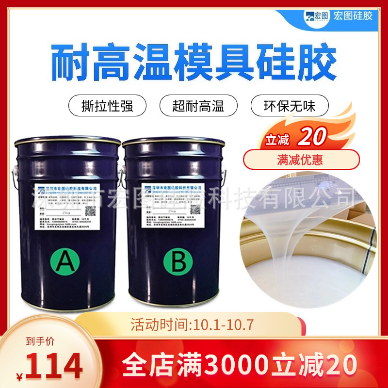 AB双组份液体模具硅胶 抗撕拉翻模硅胶加成型 环保无味食品级原料