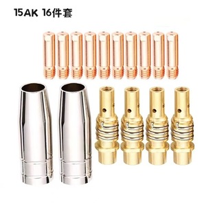Cross-border suit 15AK protective nozzle conductive nozzle connecting rod protective sleeve 2 welding accessories 16-piece set