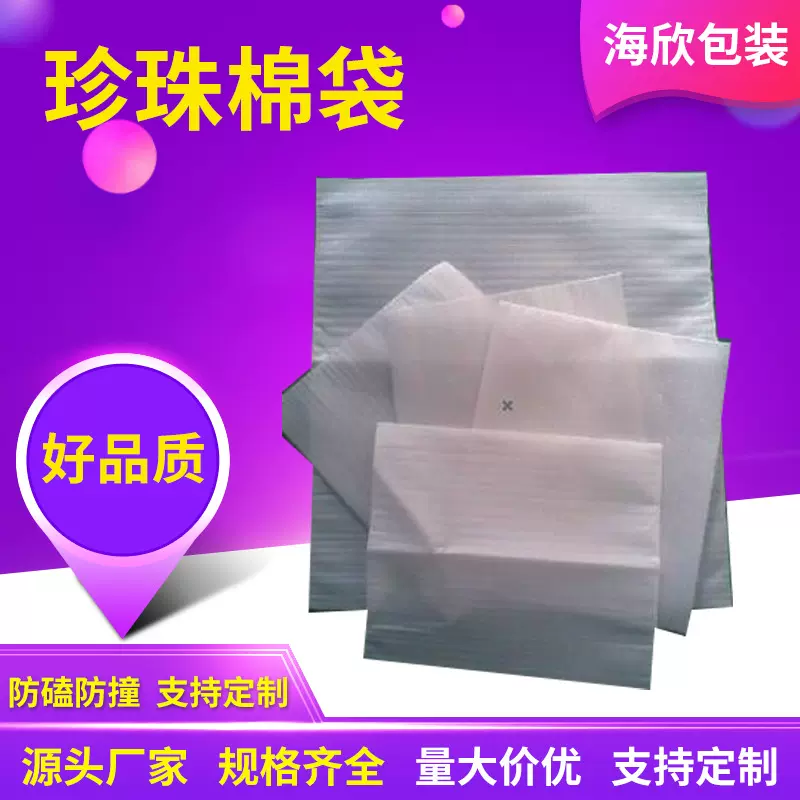 厂家现货外贸EPE覆膜珍珠棉袋减震防潮打包珍珠泡棉袋物流包装袋