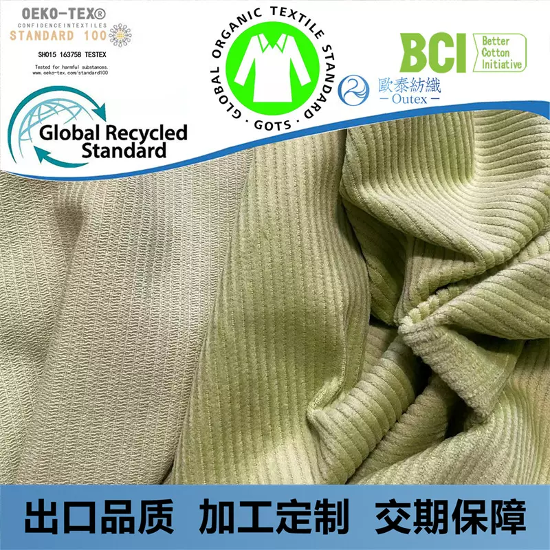 BCI全棉灯芯绒 良好有机再生棉坑条弹力灯芯布抽针天鹅绒服装面料