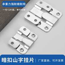 工字钢连接件山字型卡扣金属扣不锈钢挂扣沙发画框挂片隐形固定相