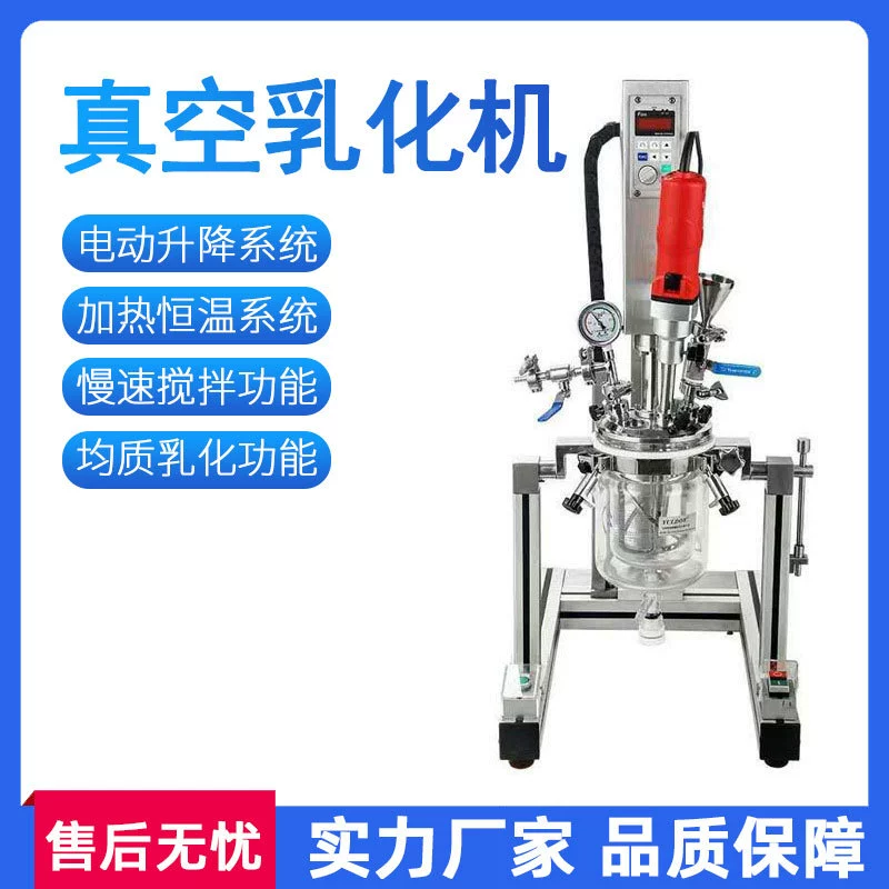 Китайская лабораторная вакуумная гомогенизационная эмульгатор стеклянный реактор смеситель мешалки вакуумный гомогенизированный эмульгатор