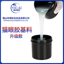 佛山绎彩美甲油胶基料批发猫眼闪粉亮片实色透色原料半成品公斤装