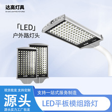 大功率LED平板模组路灯户外防水路灯头新农村挑臂道路照明高杆灯
