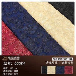 亮片绣花面料秋季新款涤网绳绣礼服舞台服女装连衣裙面料