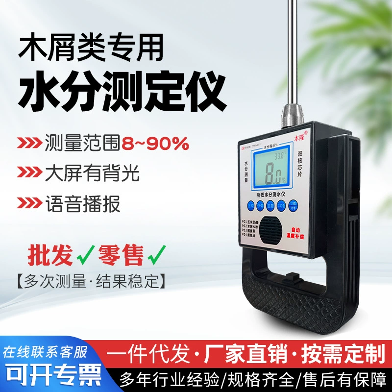 Измеритель влажности древесных опилок, высокоточный измеритель влажности древесных опилок, бамбукового порошка, прибор для определения влажности винных отрубей