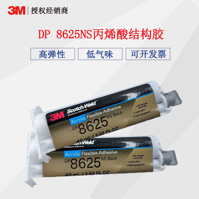 3M DP8625NS丙烯酸结构胶黑色高弹性低气味柔性双组份环氧胶水
