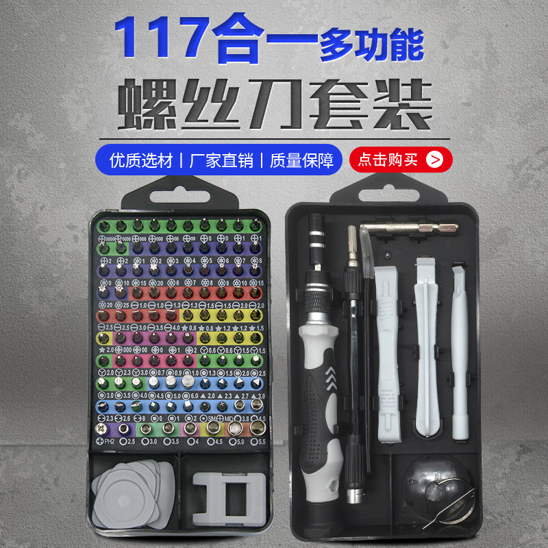 117-piece laptop mobile phone repair suit mobile phone digit..