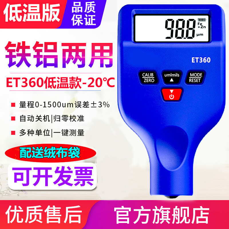 HISITEK涂层测厚仪ET360高精度汽车漆膜仪漆面仪膜厚计1500um