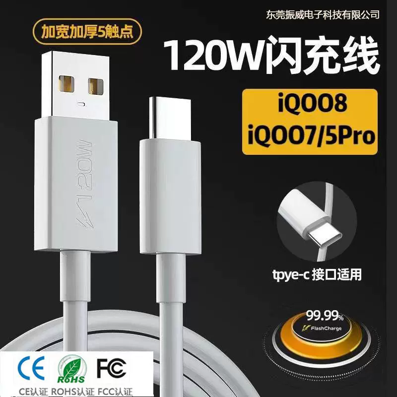 适用vivo iQOO120W超级闪充数据线快充充电器手机充电线typec批发