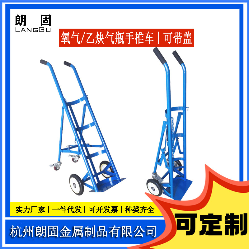 40L气瓶小推车氧气罐手推车单瓶橡胶轮固定气瓶移动手拉车