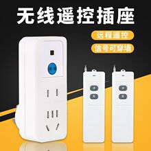 无线遥控开关插座智能远程控制220v家用免布线电灯水泵遥控电源器
