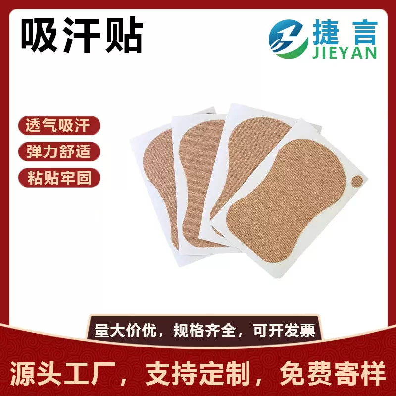 一次性吸汗贴运动腋下吸汗贴止汗贴舒适通气足底吸汗防湿痕隐形贴