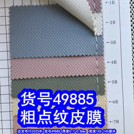49885#仿麻布纹皮膜、仿布纹皮革压纹麻布纹皮革