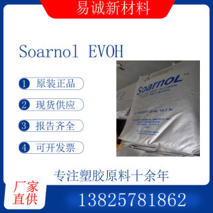 Vinyl Alcohol Resonance Mitsubishi Chemistry EVOH AT4403 High Blocker Transparent Tube Blow Molding Floor Heating Pipe Farmer