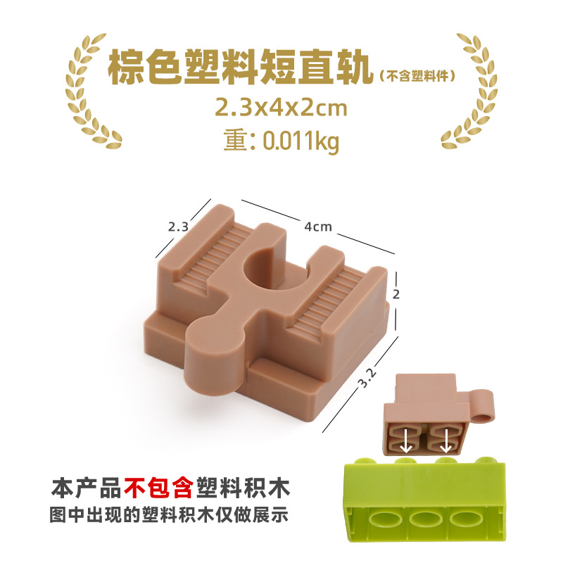 Rail recto corto de plástico marrón