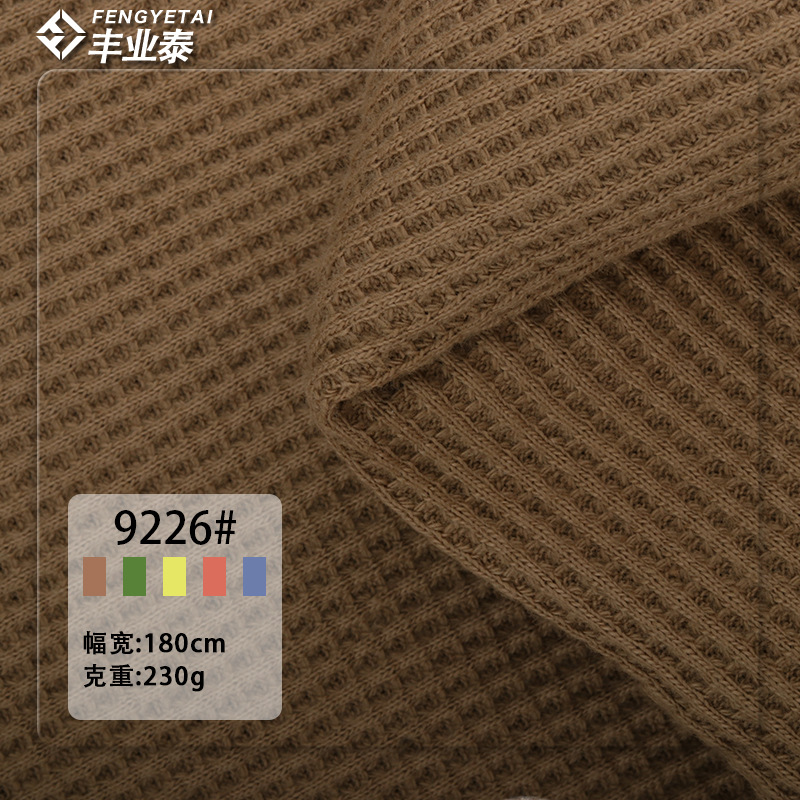 全棉华夫格230g双面肌理纹菠萝格凹凸格100棉针织华夫格面料
