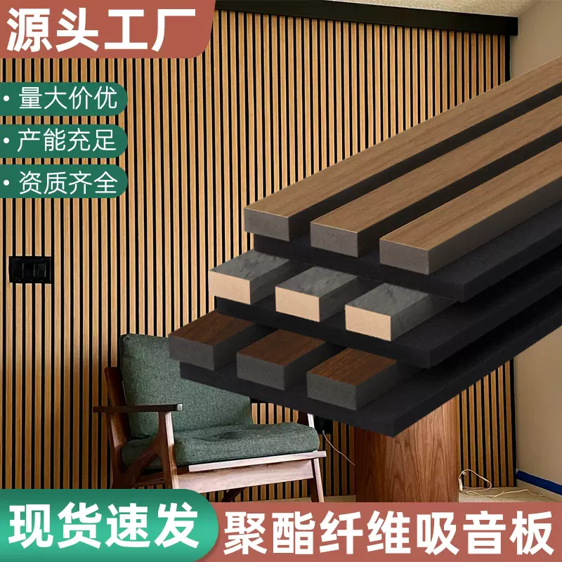 厂家直销ktv会议室影院隔音护墙板装饰板体育馆木条聚酯纤维吸音