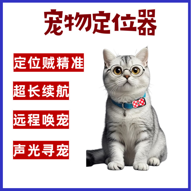 4G GPS定位器语音唤宠声光寻宠GPS精准定位IP67防水超低功耗宠物|undefined