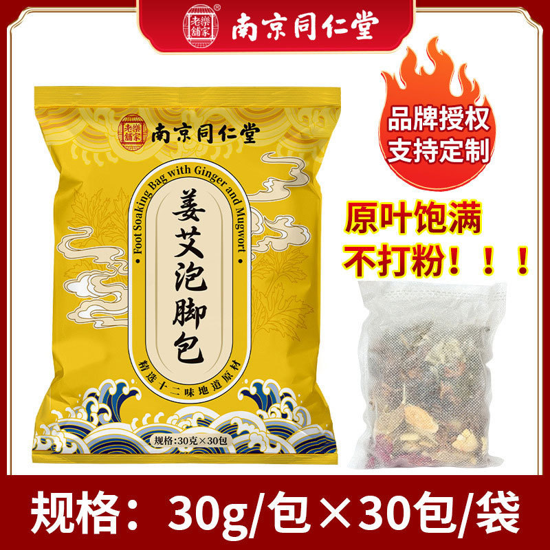 カスタムフットバスパック、艾葉生姜フットバスパック、艾草フットバスパック、散装ハーブフットバスパック工場|undefined