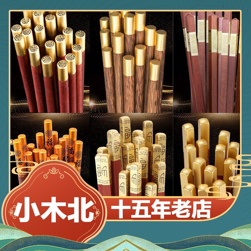 小额批发合金筷金属头鸡翅木筷子红木筷实木筷礼品筷国风家 用筷