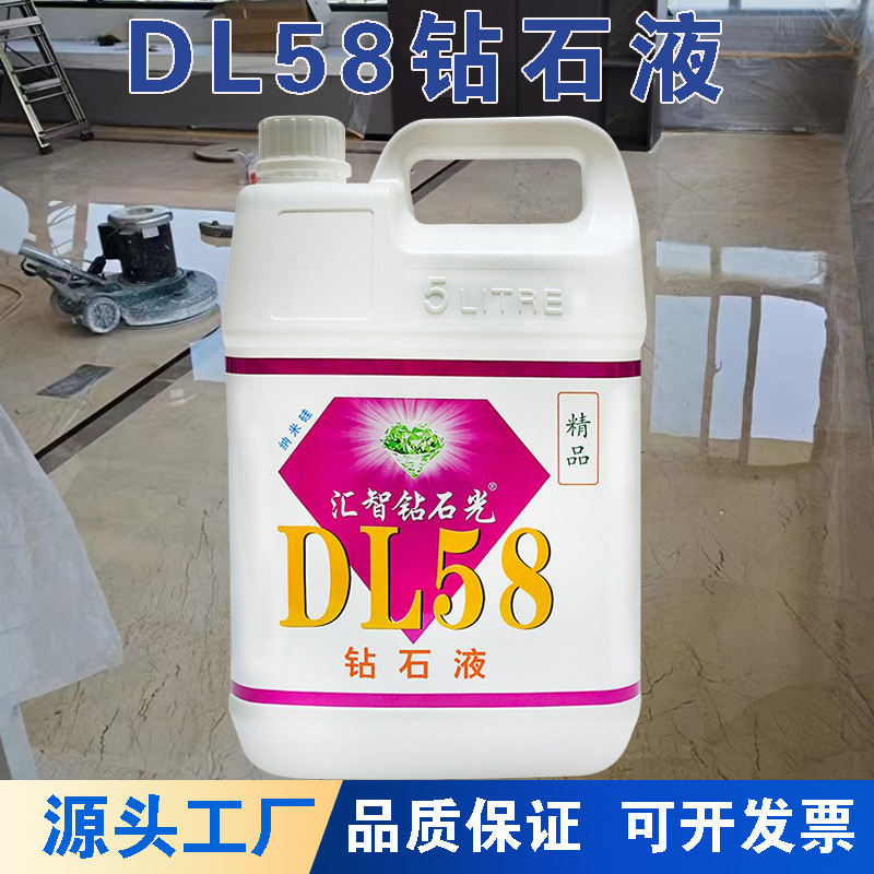 汇智钻石光石材镀晶剂DL58钻石液晶面剂大理石地面翻新抛光结晶剂