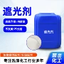 抗氧化添加调色遮光原料