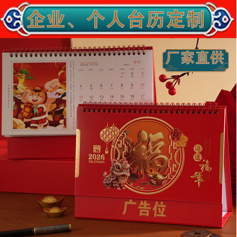 2026台历简约桌面摆件月历卡通广告年历定制马年小日历印刷logo