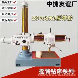 沈阳友谊中捷Z3132万向摇臂钻床Z3132X8摇臂钻床万向钻床